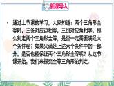 人教版數(shù)學(xué)2024八年級(jí)上冊(cè) 第14章 14.2 第1課時(shí) 用“SSS”判定三角形全等 PPT課件+教案+導(dǎo)學(xué)案