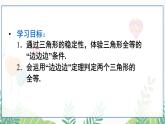 人教版數(shù)學(xué)2024八年級(jí)上冊(cè) 第14章 14.2 第1課時(shí) 用“SSS”判定三角形全等 PPT課件+教案+導(dǎo)學(xué)案