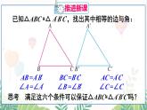 人教版數(shù)學(xué)2024八年級(jí)上冊(cè) 第14章 14.2 第1課時(shí) 用“SSS”判定三角形全等 PPT課件+教案+導(dǎo)學(xué)案