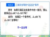 人教版數(shù)學(xué)2024八年級(jí)上冊(cè) 第14章 14.2 第1課時(shí) 用“SSS”判定三角形全等 PPT課件+教案+導(dǎo)學(xué)案