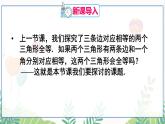 人教版數(shù)學(xué)2024八年級(jí)上冊(cè) 第14章 14.2 第2課時(shí) 用“SAS”判定三角形全等 PPT課件+教案+導(dǎo)學(xué)案