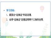 人教版數(shù)學(xué)2024八年級(jí)上冊(cè) 第14章 14.2 第2課時(shí) 用“SAS”判定三角形全等 PPT課件+教案+導(dǎo)學(xué)案
