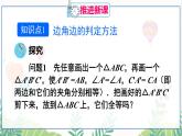 人教版數(shù)學(xué)2024八年級(jí)上冊(cè) 第14章 14.2 第2課時(shí) 用“SAS”判定三角形全等 PPT課件+教案+導(dǎo)學(xué)案