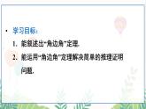 人教版數(shù)學(xué)2024八年級(jí)上冊(cè) 第14章 14.2 第3課時(shí) 用“ASA”或“AAS‘判定三角形全等 PPT課件+教案+導(dǎo)學(xué)案