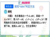 人教版數(shù)學(xué)2024八年級(jí)上冊(cè) 第14章 14.2 第3課時(shí) 用“ASA”或“AAS‘判定三角形全等 PPT課件+教案+導(dǎo)學(xué)案