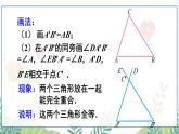 人教版數(shù)學(xué)2024八年級(jí)上冊(cè) 第14章 14.2 第3課時(shí) 用“ASA”或“AAS‘判定三角形全等 PPT課件+教案+導(dǎo)學(xué)案
