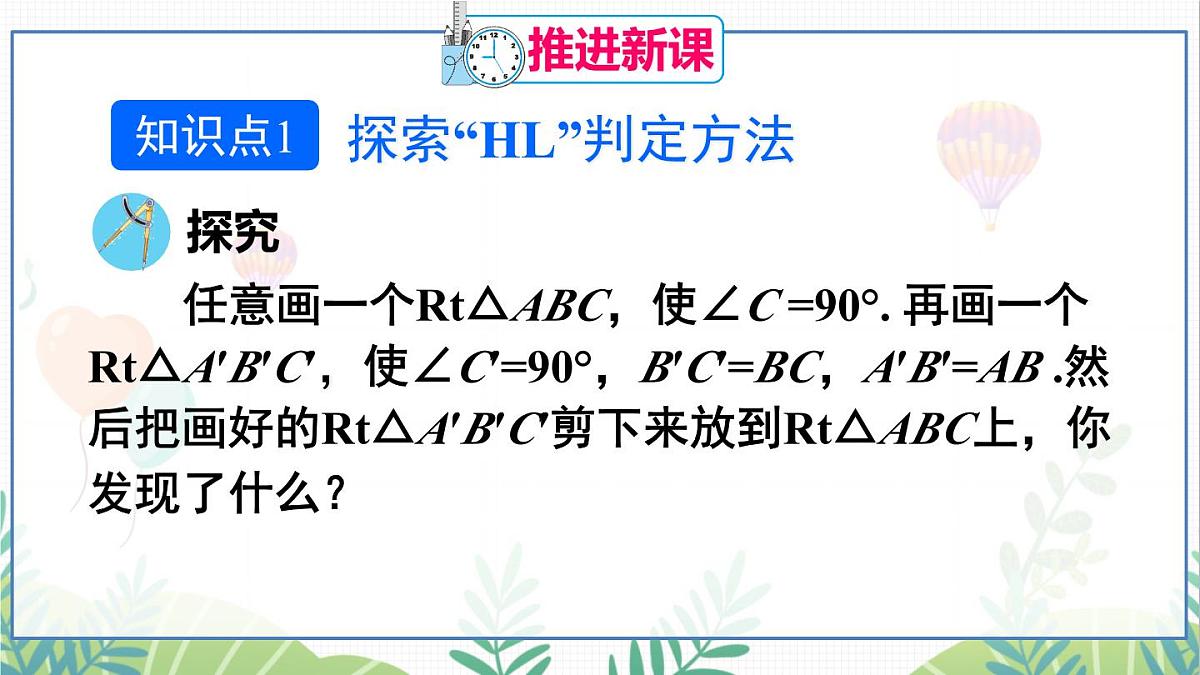 第4课时 用“HL”判定直角三角形全等第5页