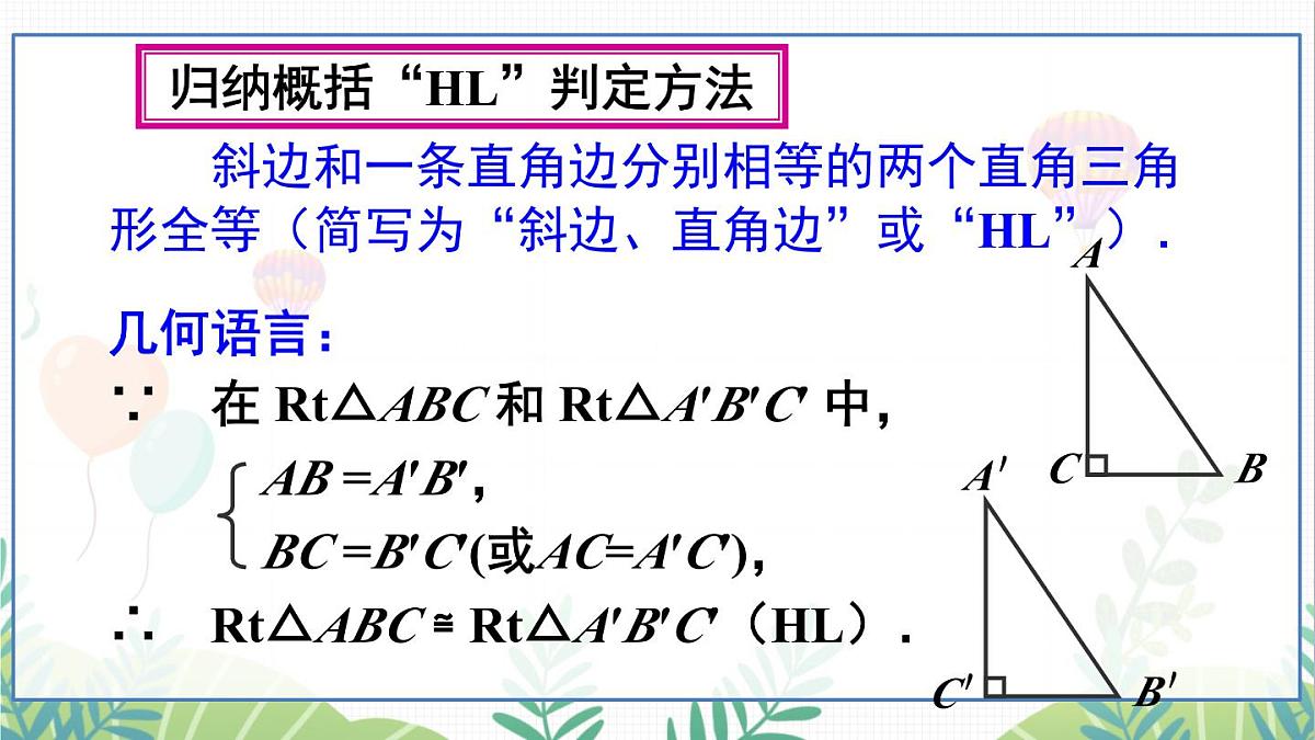 第4课时 用“HL”判定直角三角形全等第7页
