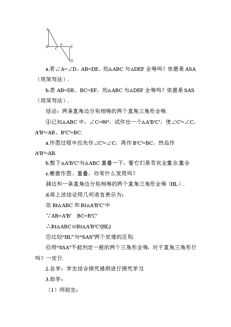 14.2 第4课时 斜边、直角边 导学案第2页
