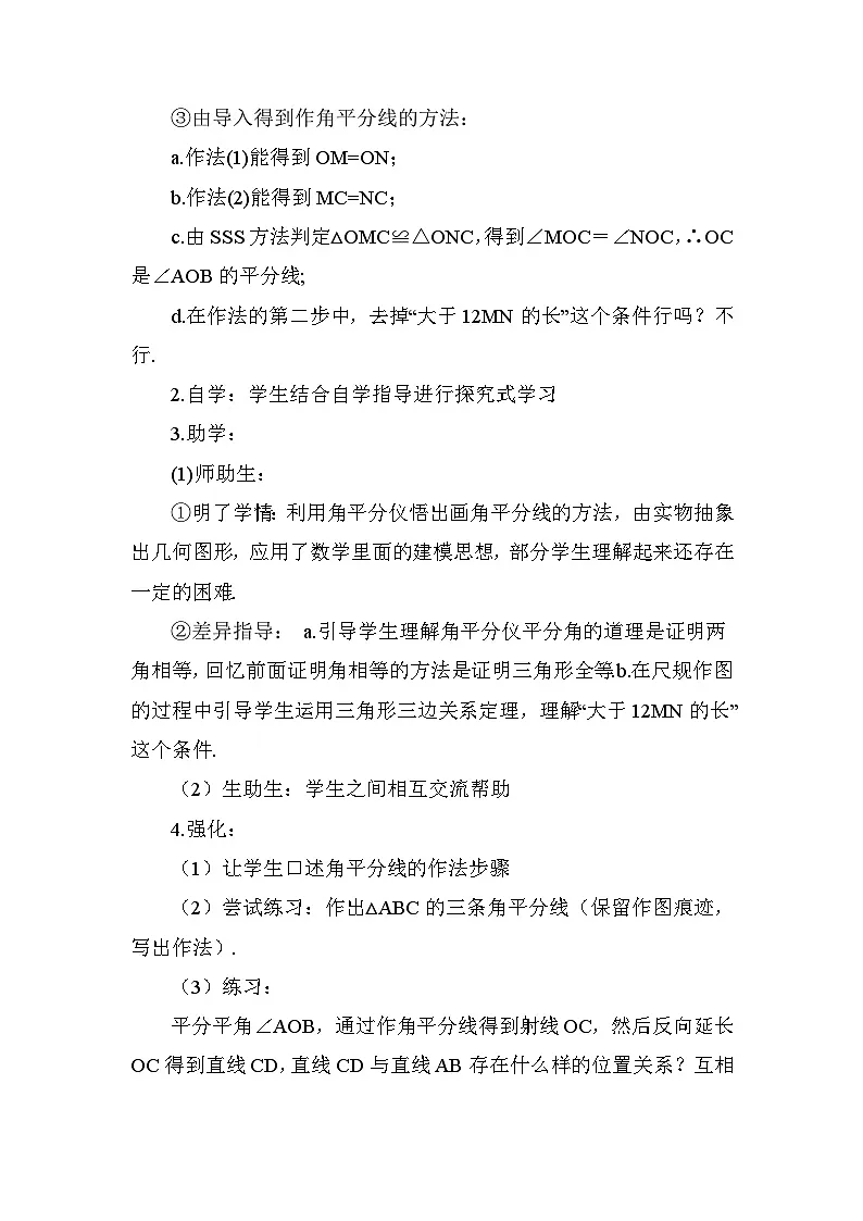 14.3 第1课时 角平分线的性质 导学案第2页