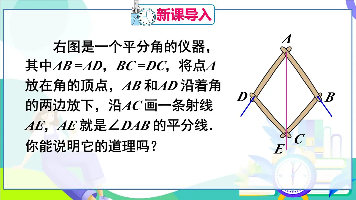 第1课时 角平分线的作法及性质第2页