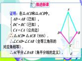 人教版數(shù)學(xué)2024八年級上冊 第14章 14.3 第1課時(shí) 角平分線的作法及性質(zhì) PPT課件+教案+導(dǎo)學(xué)案