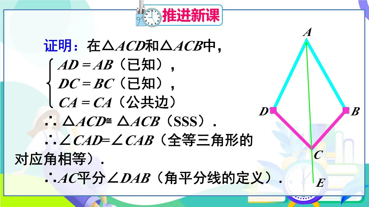 第1课时 角平分线的作法及性质第4页