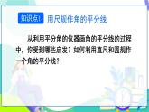 人教版數(shù)學(xué)2024八年級上冊 第14章 14.3 第1課時(shí) 角平分線的作法及性質(zhì) PPT課件+教案+導(dǎo)學(xué)案