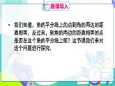 人教版數(shù)學(xué)2024八年級(jí)上冊 第14章 14.3 第2課時(shí) 角平分線的判定 PPT課件+教案+導(dǎo)學(xué)案