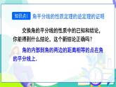 人教版數(shù)學(xué)2024八年級(jí)上冊 第14章 14.3 第2課時(shí) 角平分線的判定 PPT課件+教案+導(dǎo)學(xué)案