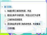 人教版數(shù)學(xué)2024八年級(jí)上冊 第14章 章末復(fù)習(xí) PPT課件+教案+導(dǎo)學(xué)案