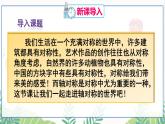 人教版數(shù)學(xué)2024八年級上冊 第15章 15.1.1 軸對稱 PPT課件+教案+導(dǎo)學(xué)案