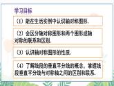 人教版數(shù)學(xué)2024八年級上冊 第15章 15.1.1 軸對稱 PPT課件+教案+導(dǎo)學(xué)案