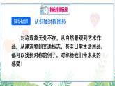 人教版數(shù)學(xué)2024八年級上冊 第15章 15.1.1 軸對稱 PPT課件+教案+導(dǎo)學(xué)案