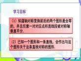人教版數(shù)學(xué)2024八年級上冊 第15章 15.2  第1課時(shí) 作軸對稱圖形 PPT課件+教案+導(dǎo)學(xué)案