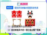人教版數(shù)學(xué)2024八年級上冊 第15章 15.2  第1課時(shí) 作軸對稱圖形 PPT課件+教案+導(dǎo)學(xué)案