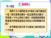 人教版數(shù)學(xué)2024八年級(jí)上冊(cè) 第15章 15.3.2   第2課時(shí) 含30°角的直角三角形的性質(zhì) PPT課件+教案+導(dǎo)學(xué)案