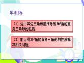 人教版數(shù)學(xué)2024八年級(jí)上冊(cè) 第15章 15.3.2   第2課時(shí) 含30°角的直角三角形的性質(zhì) PPT課件+教案+導(dǎo)學(xué)案