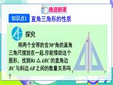 人教版數(shù)學(xué)2024八年級(jí)上冊(cè) 第15章 15.3.2   第2課時(shí) 含30°角的直角三角形的性質(zhì) PPT課件+教案+導(dǎo)學(xué)案