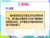 人教版數(shù)學(xué)2024八年級上冊 第15章 章末復(fù)習(xí) PPT課件+教案+導(dǎo)學(xué)案
