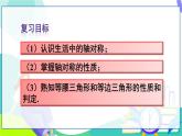人教版數(shù)學(xué)2024八年級上冊 第15章 章末復(fù)習(xí) PPT課件+教案+導(dǎo)學(xué)案