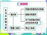 人教版數(shù)學(xué)2024八年級上冊 第15章 章末復(fù)習(xí) PPT課件+教案+導(dǎo)學(xué)案