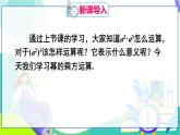 人教版數(shù)學(xué)2024八年級(jí)上冊(cè) 第16章 16.1.2 冪的乘方 PPT課件+教案+導(dǎo)學(xué)案
