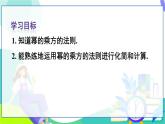 人教版數(shù)學(xué)2024八年級(jí)上冊(cè) 第16章 16.1.2 冪的乘方 PPT課件+教案+導(dǎo)學(xué)案