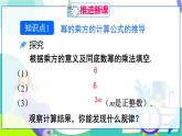人教版數(shù)學(xué)2024八年級(jí)上冊(cè) 第16章 16.1.2 冪的乘方 PPT課件+教案+導(dǎo)學(xué)案