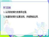 人教版數(shù)學(xué)2024八年級(jí)上冊(cè) 第16章 16.1.3 積的乘方 PPT課件+教案+導(dǎo)學(xué)案