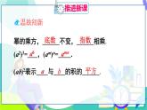 人教版數(shù)學(xué)2024八年級(jí)上冊(cè) 第16章 16.1.3 積的乘方 PPT課件+教案+導(dǎo)學(xué)案