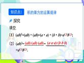 人教版數(shù)學(xué)2024八年級(jí)上冊(cè) 第16章 16.1.3 積的乘方 PPT課件+教案+導(dǎo)學(xué)案