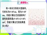 人教版數(shù)學(xué)2024八年級(jí)上冊(cè) 第16章 16.2 第1課時(shí) 單項(xiàng)式與單項(xiàng)式、多項(xiàng)式相乘 PPT課件+教案+導(dǎo)學(xué)案