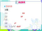 人教版數(shù)學(xué)2024八年級(jí)上冊(cè) 第16章 16.2 第1課時(shí) 單項(xiàng)式與單項(xiàng)式、多項(xiàng)式相乘 PPT課件+教案+導(dǎo)學(xué)案