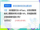 人教版數(shù)學(xué)2024八年級(jí)上冊(cè) 第16章 16.2 第1課時(shí) 單項(xiàng)式與單項(xiàng)式、多項(xiàng)式相乘 PPT課件+教案+導(dǎo)學(xué)案
