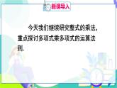 人教版數(shù)學(xué)2024八年級(jí)上冊(cè) 第16章 16.2 第2課時(shí) 多項(xiàng)式與多項(xiàng)式相乘 PPT課件+教案+導(dǎo)學(xué)案