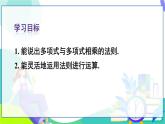 人教版數(shù)學(xué)2024八年級(jí)上冊(cè) 第16章 16.2 第2課時(shí) 多項(xiàng)式與多項(xiàng)式相乘 PPT課件+教案+導(dǎo)學(xué)案