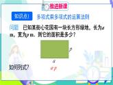 人教版數(shù)學(xué)2024八年級(jí)上冊(cè) 第16章 16.2 第2課時(shí) 多項(xiàng)式與多項(xiàng)式相乘 PPT課件+教案+導(dǎo)學(xué)案