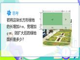 人教版數(shù)學(xué)2024八年級(jí)上冊(cè) 第16章 16.2 第2課時(shí) 多項(xiàng)式與多項(xiàng)式相乘 PPT課件+教案+導(dǎo)學(xué)案
