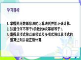 人教版數(shù)學(xué)2024八年級(jí)上冊(cè) 第16章 16.2 第3課時(shí) 整式的除法 PPT課件+教案+導(dǎo)學(xué)案