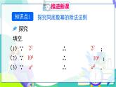 人教版數(shù)學(xué)2024八年級(jí)上冊(cè) 第16章 16.2 第3課時(shí) 整式的除法 PPT課件+教案+導(dǎo)學(xué)案