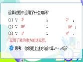 人教版數(shù)學(xué)2024八年級(jí)上冊(cè) 第16章 16.2 第3課時(shí) 整式的除法 PPT課件+教案+導(dǎo)學(xué)案