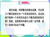 人教版數(shù)學(xué)2024八年級(jí)上冊(cè) 第17章 17.1.1 提公因式法 PPT課件+教案+導(dǎo)學(xué)案