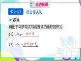 人教版數(shù)學(xué)2024八年級(jí)上冊(cè) 第17章 17.1.1 提公因式法 PPT課件+教案+導(dǎo)學(xué)案